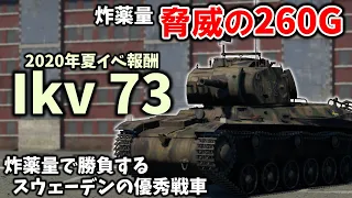 【WarThunder】ゆっくり達の惑星陸戦記#36(Ikv 73)