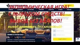 заработок в интернете (MotorMoney обзор выплаты) Экономическая игра с выводом денег (Без баллов)