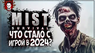 ЗОМБИ, ТУМАН И БЕССМЕРТНЫЙ МЕДВЕДЬ - ИГРА ИЗМЕНИЛАСЬ В 2024 ➤ MIST Survival