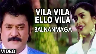 Vila Vila Ello Vila Video Song | Bal Nan Maga | Jaggesh, Mohana, Umasri | Kannada Old Songs