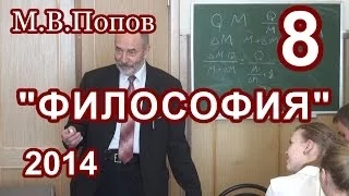 8.Философия 2014 "Политика"