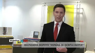 Експозиція музею науки Малої академії наук. Всеукраїнський Форум «Україна 30. Освіта і наука»