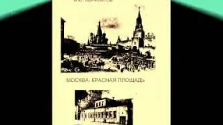 Презентация на тему Жизнь и творчество Лермонтова.wmv