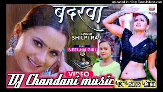 Dj Chandani music#Badrwa dhere Barsa Ho/बदरवा धिरे बरसा ना/Shilpi Raj tikki wala viral song