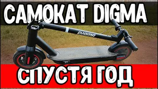 Год с Электросамокатом DIGMA - это жесть 🤬