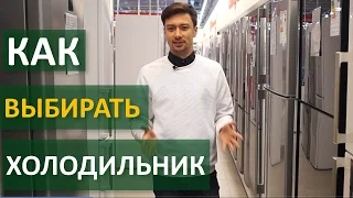 Как выбирать холодильник | Technocontrol