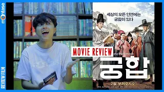 THE PRINCESS AND THE MATCHMAKER 궁합 - REVIEW