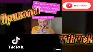 ЛУЧШИЕ МЕМЫ и ПРИКОЛЫ TikTok #2 - Горин, Гительман, Войтенко, Папич!