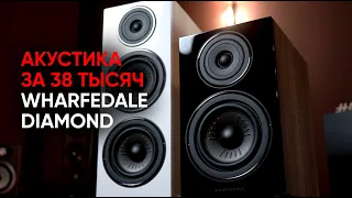 Просто ЗВУК: полноценные колонки за 38 тысяч Wharfedale Diamond 12.2