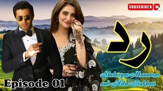 Radd Episode 01 | Sheheryar Munawar | Hiba Bukhari | New Drama Serial Radd Episode 01|