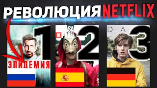 РОССИЙСКИЙ СЕРИАЛ ПОКОРЯЕТ NETFLIX | Революция сериалов Нетфликс 2020 - История | ЭПИДЕМИЯ сериал