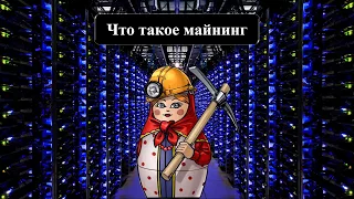 Ознакомительный курс: "Майнинг. Создание майнинг фермы. Типы ферм, их расчет" Academy-blockchain.ru