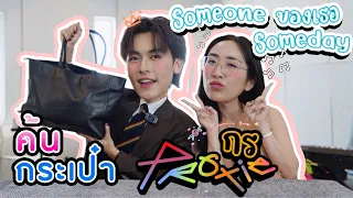 [Eng Sub] EP231 ค้นกระเป๋า "กร PROXIE" กระเป๋าใบใหญ่ขนาดนี้จะมีอะไร USER ลองทายสิ๊