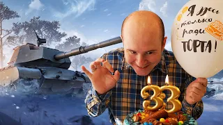 МЕЖДУНАРОДНЫЙ ЛЁХИН ДЕНЬ 🎉 МНЕ СЕГОДНЯ 33 :-)