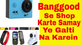 Banggood se product kaise purchase karein without Custom Duties | INDIA