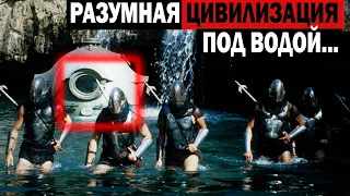 РАЗУМНАЯ ЦИВИЛИЗАЦИЯ ПОД ВОДОЙ! ДОКУМЕНТАЛЬНЫЙ ФИЛЬМ!