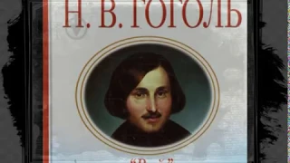 Николай Гоголь. Вий. Буктрейлер.