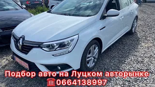 Подбор авто на Луцком авторынке.   Сколько стоит живой автомобиль в Луцке?!