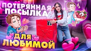 ОГРОМНАЯ ПОТЕРЯННАЯ ПОСЫЛКА ДЛЯ ЛЮБИМОЙ / Что внутри? / Потерянные посылки vs Чемодан с аукциона?