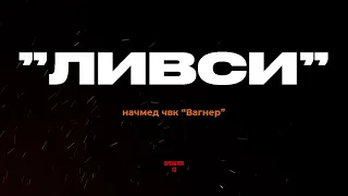 ПРЯМОЙ ЭФИР задаем вопросы, гость "ЛИВСИ" Александр Блинов  #интервь #тактмедицина   #operator13