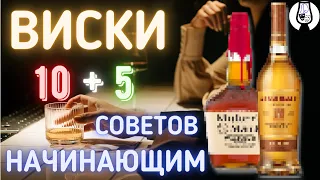 ВИСКИ - 15 советов для начинающих [и не только] Драм Кружок № 42