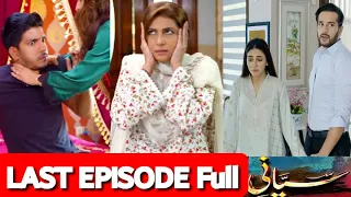 Aik Bahu Sair To Dosri Sawa Sair | Siani Episode 36 Till Last EPISODE Full | Siani Last Episode