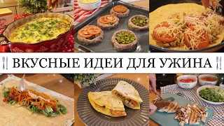 Вкусные ИДЕИ для УЖИНА😋• СТОЖКИ из фарша🧆• Куриная ЗАПЕКАНКА🍗• Домашняя ШАУРМА🌯• Taisia S