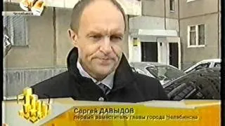 Челябинск ЖКХ Поквартирный учёт всех энергоресурсов 1 эпизод Год 2009