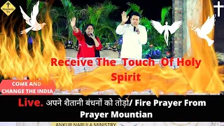 LIVE Mountain 🔥Prayer Hour🔥/Fire Prayer 🔥With Apostle Ankur Narula And Pastor Sonia/Prophetic Tv