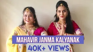 Mahavir Janma Kalyanak Jayanti Swami Bhajan  | महावीर जन्मकल्याणक डांस जैन सोंग |Pranjal Jain