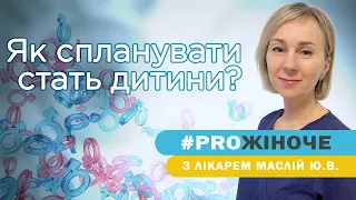 Як спланувати стать дитини?