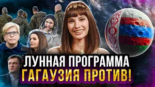 🎙🌶 Гагаузия против! // Лунная программа // Рост доходов в Молдове?