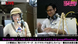 ミスチーって、たーやが!?火曜日ゲスト：ジュンク堂書店コミック担当ひがてつやさん 2017/03/14