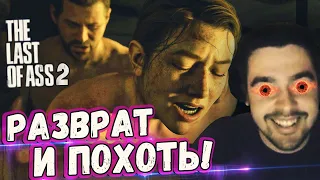 СТРЕЙ УСТРАИВАЕТ НЕПОТРЕБСТВА В "THE LAST OF US 2" #10