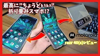 【motorola razr 40s】”1万円以下”で買える格安折り畳みスマホ!? motorola razr 40レビュー【ゆっくり】