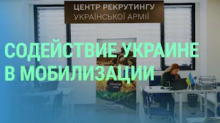 Страны Балтии и мобилизация в Украине. Отказ от изучения русского в школе. Рыболовные квоты | БАЛТИЯ