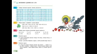 168. Множимо на 11; 99. За зошитом С. О. Скворцової 4 частина с. 68- 69.