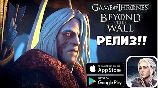 Релиз - Game of Thrones Beyond the Wall - за стеной (Android ios)