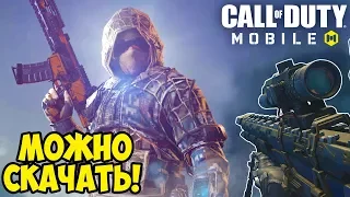 ПЕРВЫЙ ВЗГЛЯД НА CALL OF DUTY MOBILE - КАЧАЙТЕ