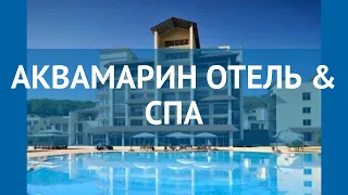 АКВАМАРИН ОТЕЛЬ & СПА 4* Россия Туапсе обзор – отель АКВАМАРИН ОТЕЛЬ ЭНД СПА 4* Туапсе видео обзор