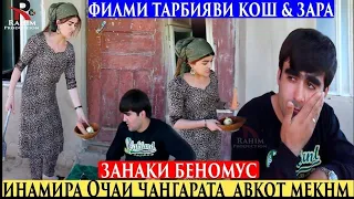 Занаки Беномус-Филми Тарбияви