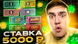 СТАВКА 5.000Р В CRAZY TIME ALL IN! ВЫИГРАЛ 20.000Р КРЕЙЗИ ТАЙМ!