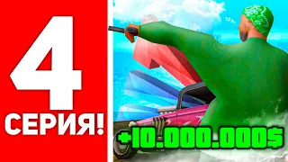 ПУТЬ БОМЖА на АРИЗОНА РП #4 - ВСТУПИЛ В БАНДУ! (ARIZONA RP MOBILE)