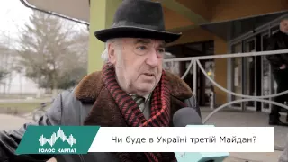 Чи буде в Україні третій Майдан? Опитування