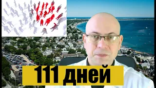 Вспышка дельты через 111 дней у вакцинированных от ковида