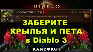 Награды в Diablo 3 к выходу Immortal