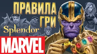 Розкіш: Marvel / Splendor - Правила настільної гри