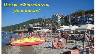 Пляж "Фламинго" до и после.🌴ЛАЗАРЕВСКОЕ СЕГОДНЯ🌴СОЧИ.