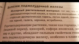 21.  Болезни поджелудочной железы.  Б. Болотов.