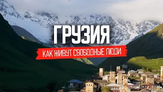 Лучшее место Грузии: как живут в Сванети